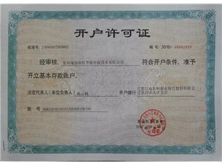 新版銀行開(kāi)戶證