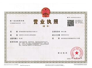 營(yíng)業(yè)執(zhí)照