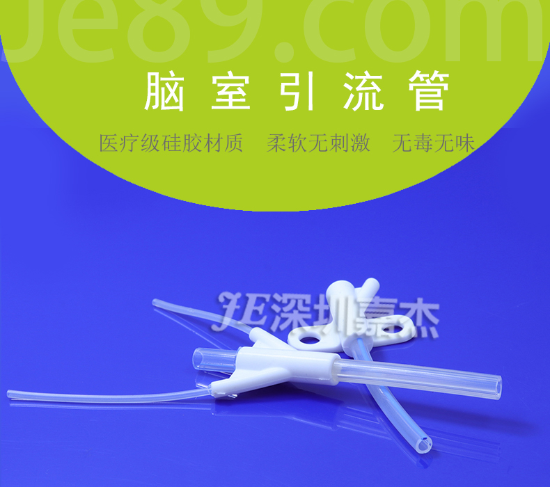 腦室引流管 腦室引流管