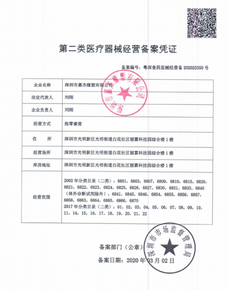 二類醫(yī)療機(jī)械經(jīng)營(yíng)備案